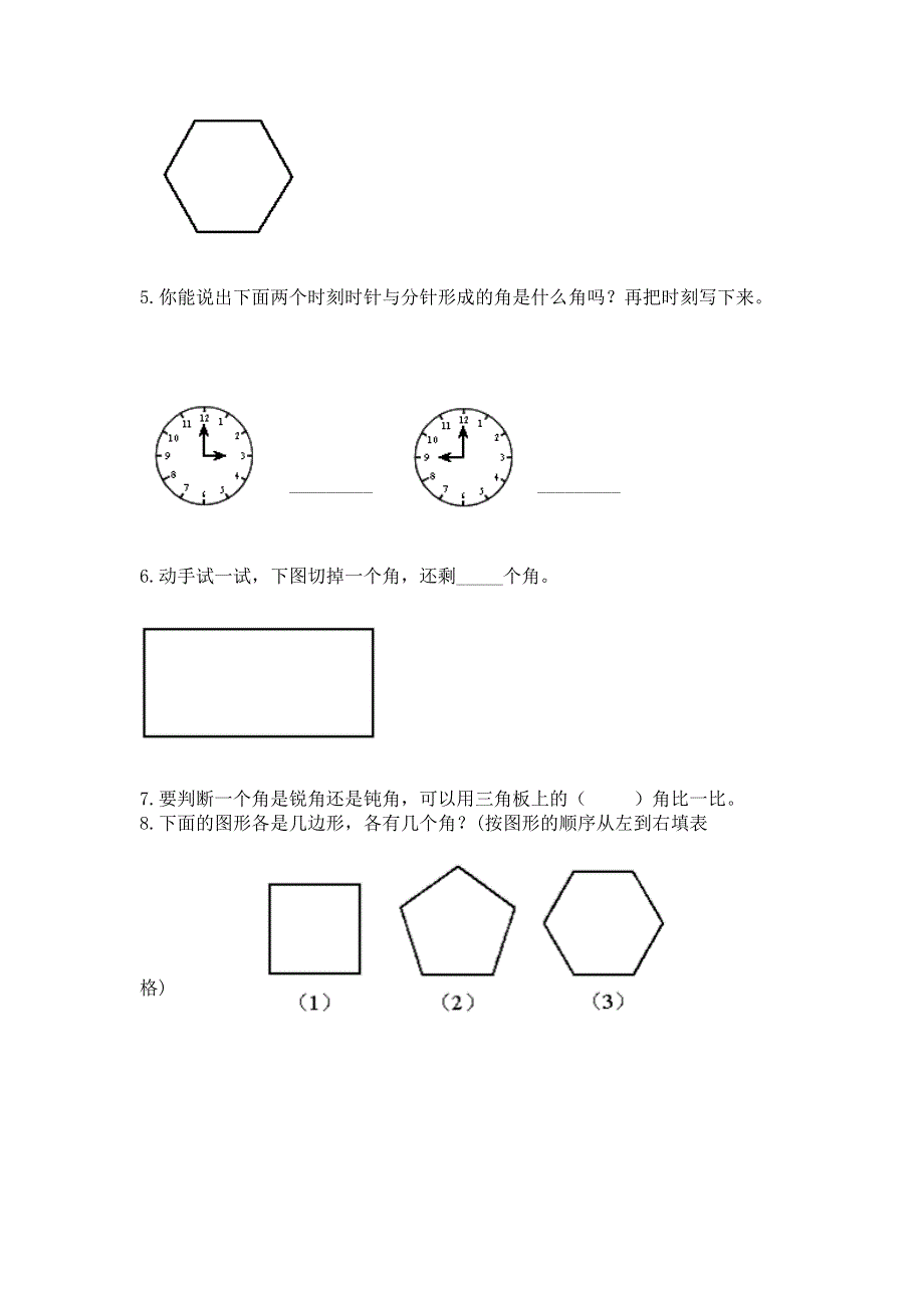 小学二年级数学《角的初步认识》精选测试题及答案免费下载.docx_第3页