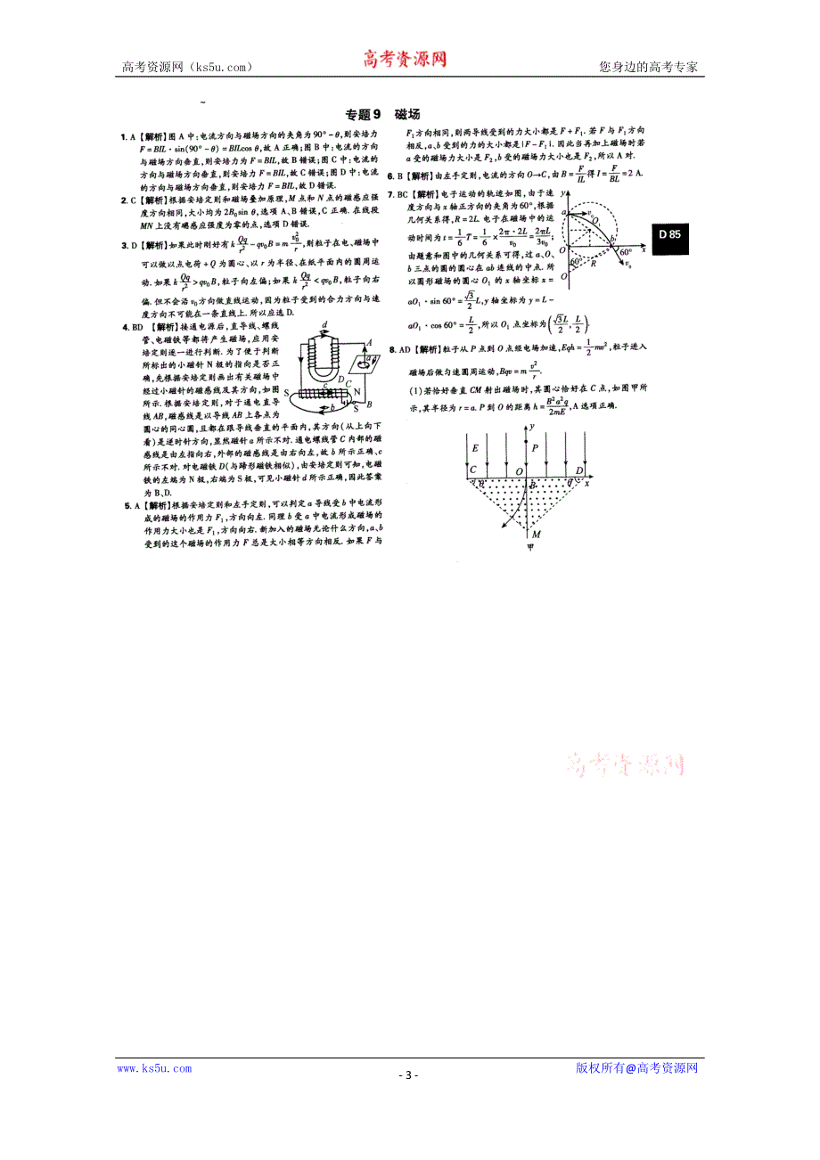 《600分考点700分考法——综合考法限时训练》2015年高考物理二轮复习：专题九　磁场（扫描版含详解）.doc_第3页