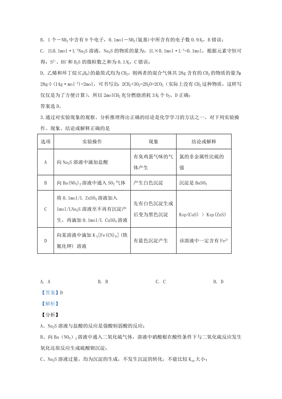 云南省弥勒一中2019-2020学年高二化学下学期第三次月考试题（含解析）.doc_第2页