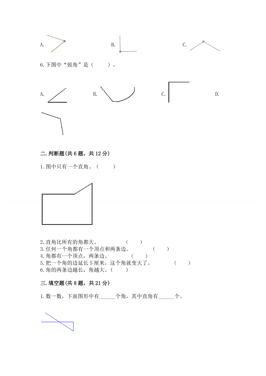 小学二年级数学《角的初步认识》精选测试题及答案1套.docx_第2页