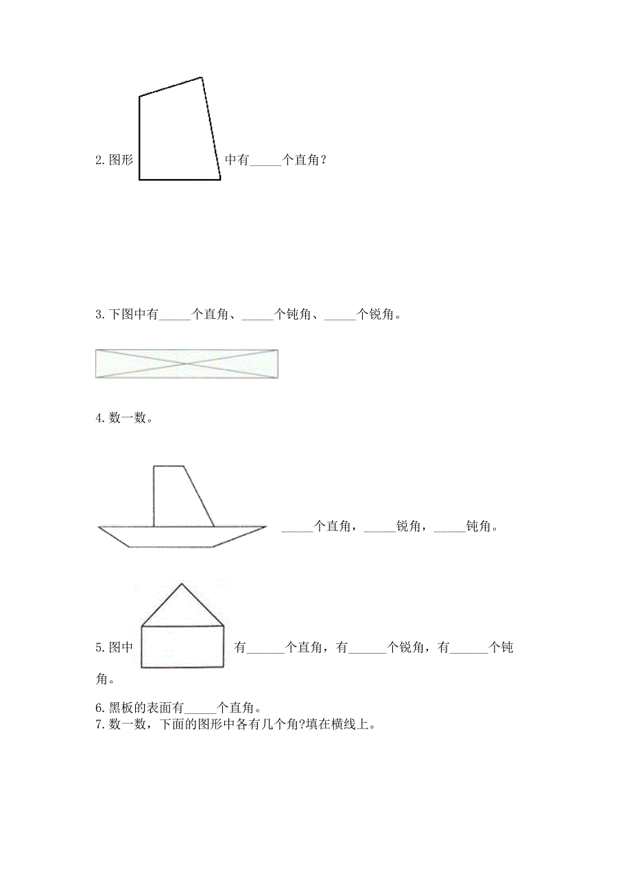 小学二年级数学《角的初步认识》精选测试题及答案1套.docx_第3页