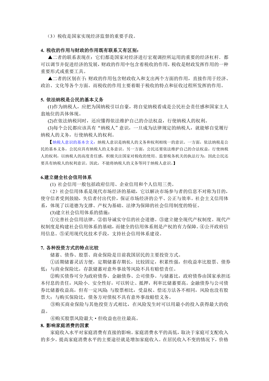 2008年二轮专题复习三：分配与消费.doc_第3页