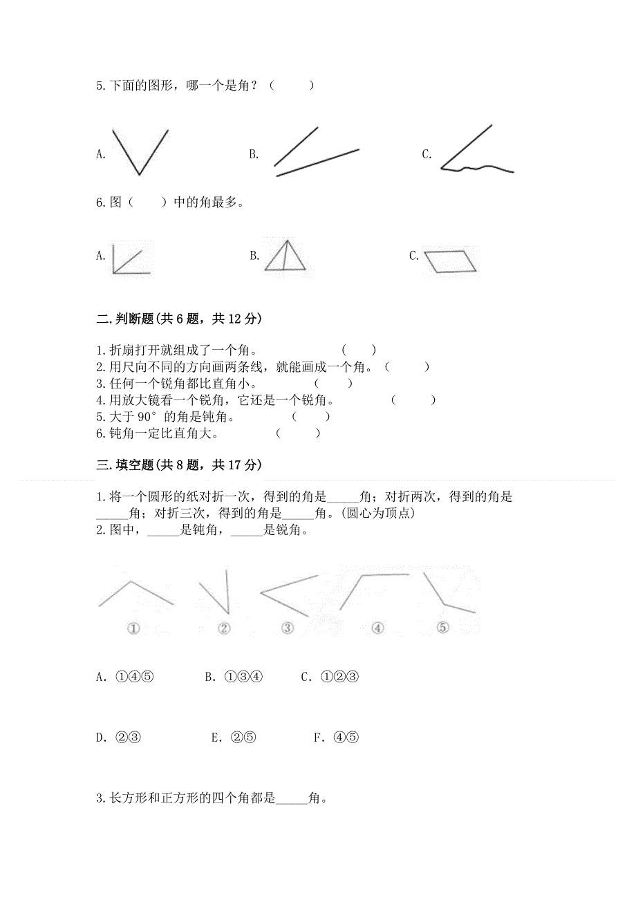 小学二年级数学《角的初步认识》精选测试题及答案解析.docx_第2页