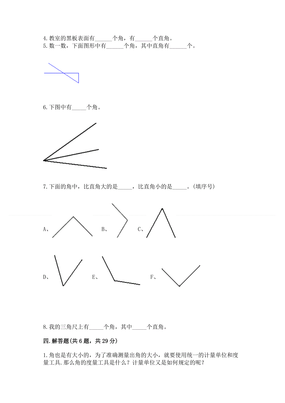 小学二年级数学《角的初步认识》精选测试题及答案解析.docx_第3页