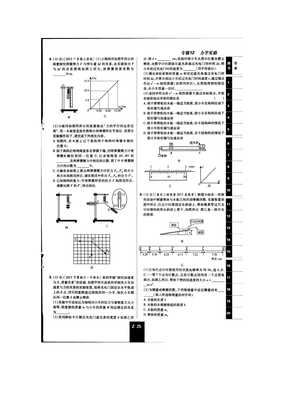《600分考点700分考法——综合考法限时训练》2015年高考物理二轮复习：专题十二　力学实验（扫描版含详解）.doc_第2页