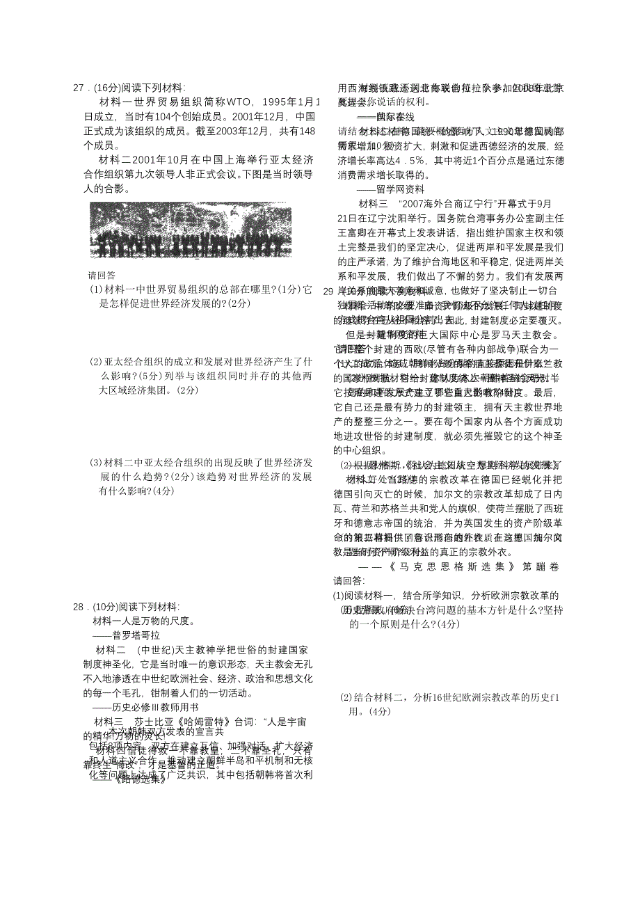 2008年山东高考名校联考信息优化卷（1）.doc_第3页