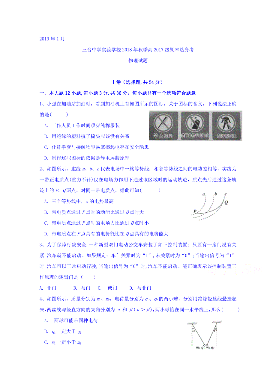 四川省三台中学实验学校2018-2019学年高二上学期期末模拟物理试题 WORD版含答案.doc_第1页