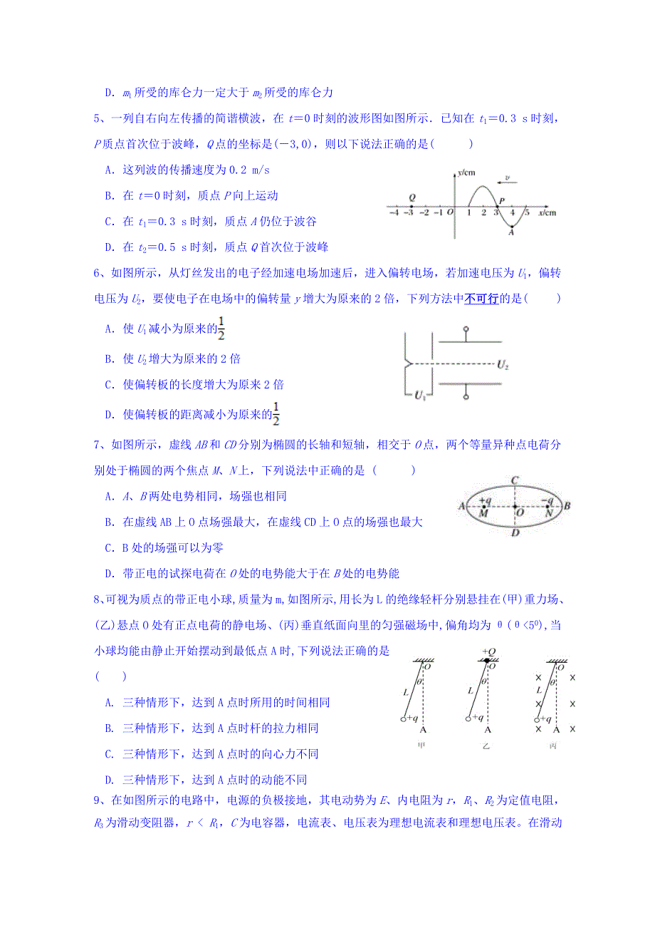 四川省三台中学实验学校2018-2019学年高二上学期期末模拟物理试题 WORD版含答案.doc_第2页