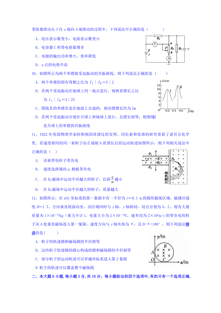 四川省三台中学实验学校2018-2019学年高二上学期期末模拟物理试题 WORD版含答案.doc_第3页