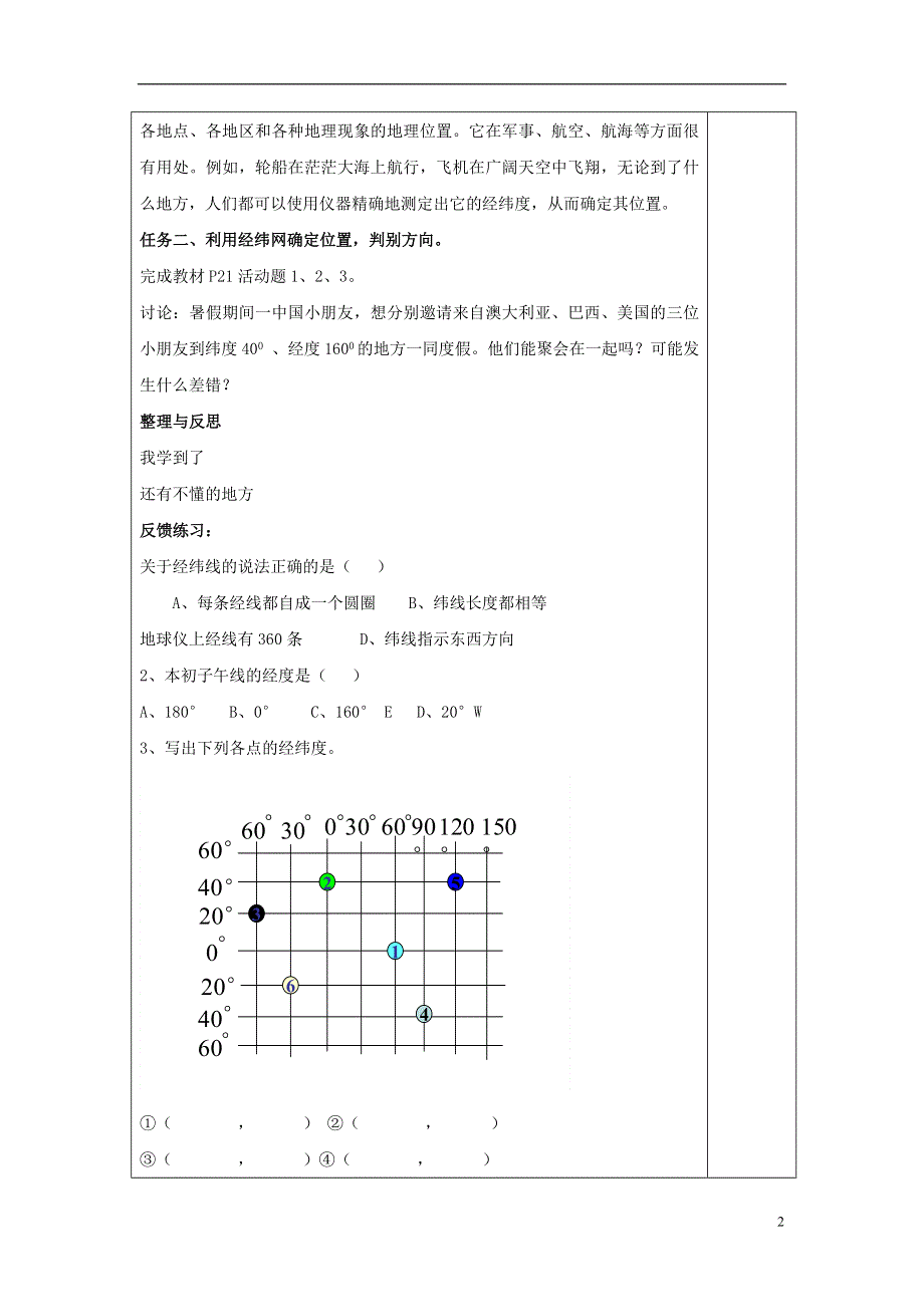 2015七年级地理上册 第二章 第一节 认识地球导学案2（无答案） 湘教版.doc_第2页