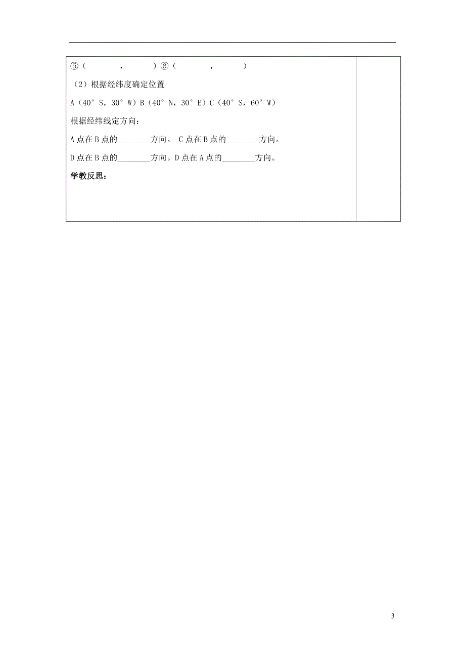 2015七年级地理上册 第二章 第一节 认识地球导学案2（无答案） 湘教版.doc_第3页