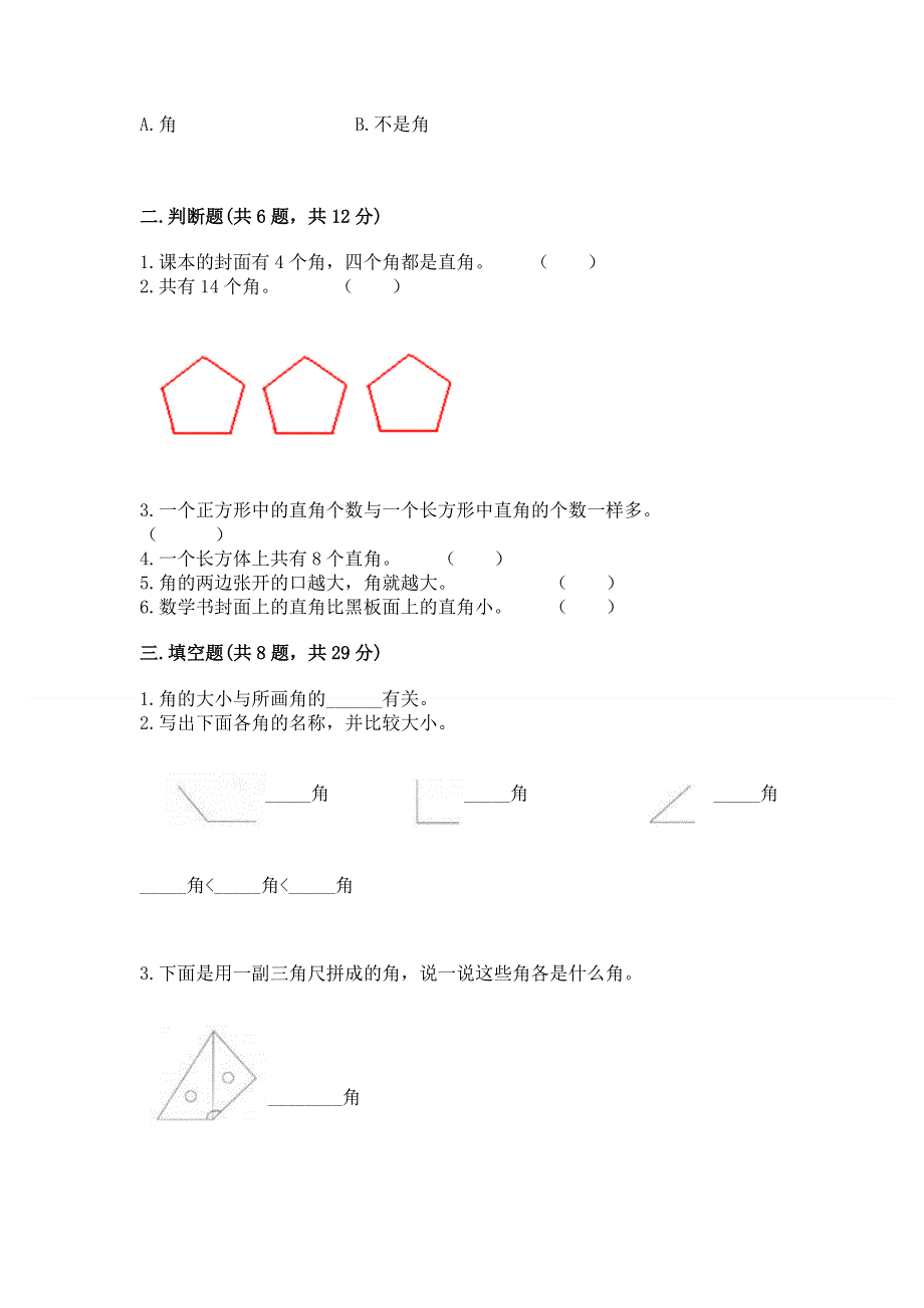 小学二年级数学《角的初步认识》精选测试题及答案下载.docx_第2页