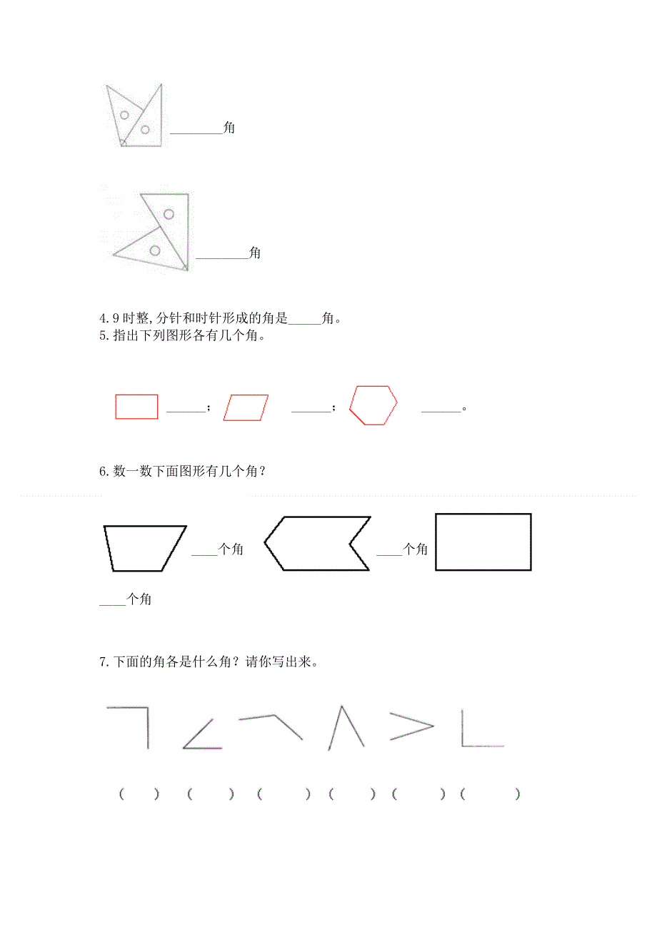 小学二年级数学《角的初步认识》精选测试题及答案下载.docx_第3页