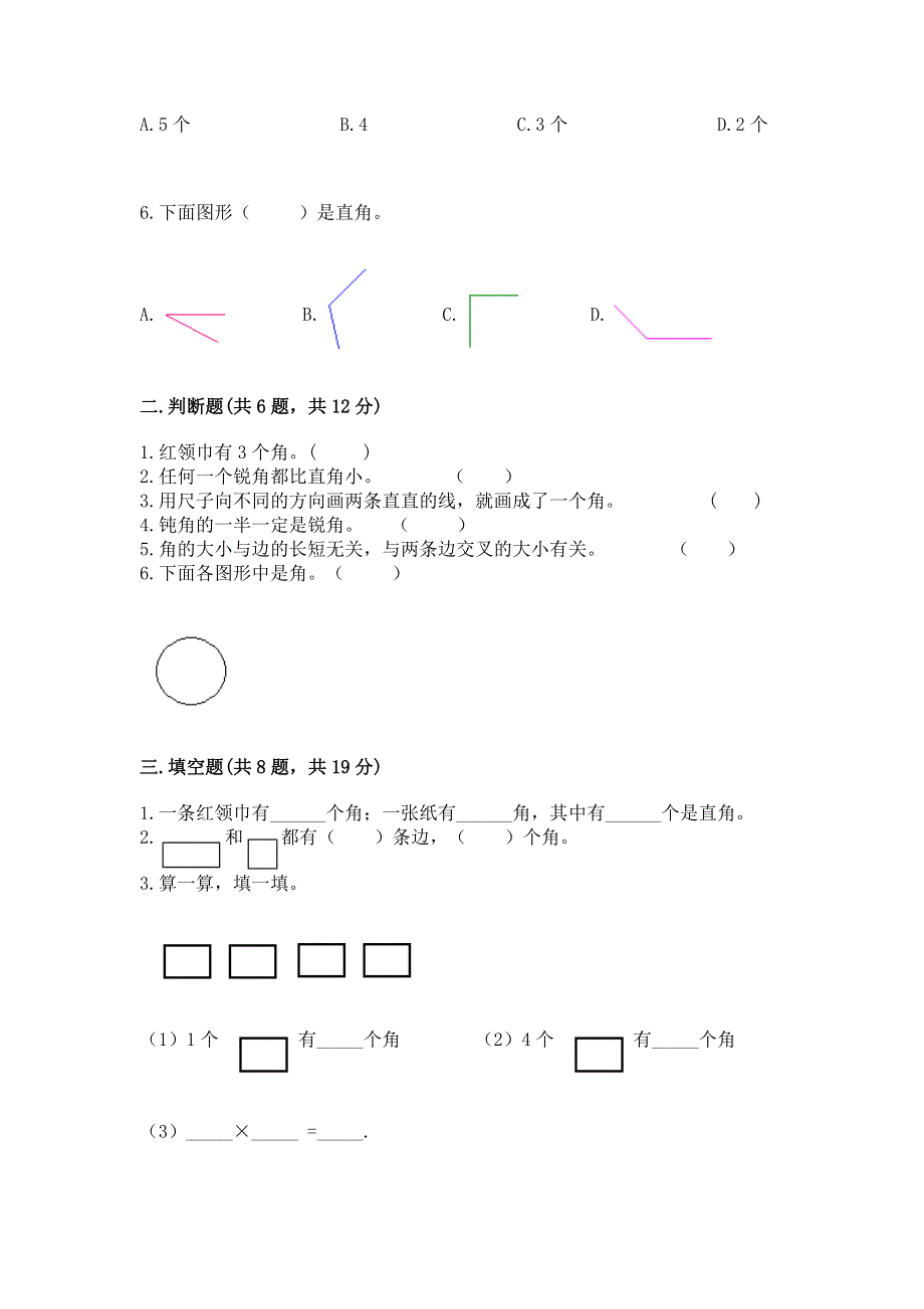 小学二年级数学《角的初步认识》精选测试题及答案（网校专用）.docx_第2页