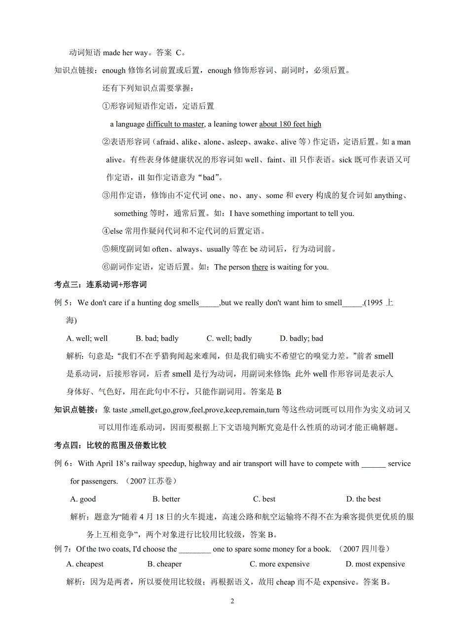 2008届高考语法复习——形容词和副词高考考点扫描与知识点链接及巩固练习.doc_第2页