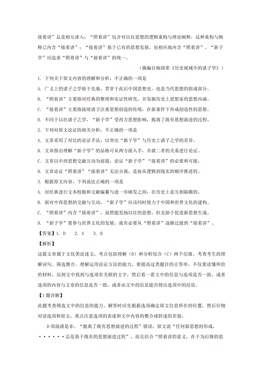 四川省三台中学实验学校2018-2019学年高二语文上学期入学考试试题（含解析）.doc_第2页