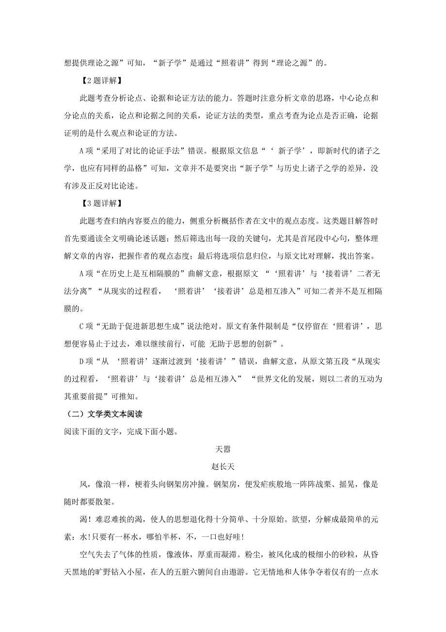 四川省三台中学实验学校2018-2019学年高二语文上学期入学考试试题（含解析）.doc_第3页