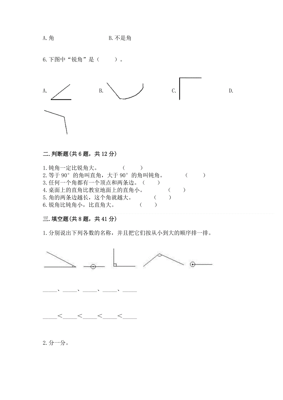 小学二年级数学《角的初步认识》精选测试题及答案（全优）.docx_第2页