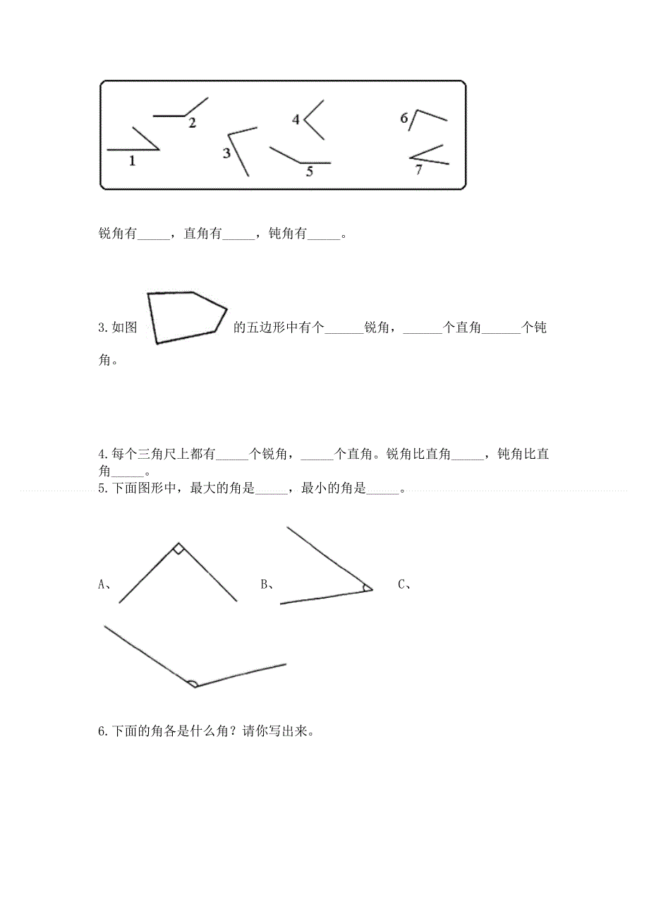 小学二年级数学《角的初步认识》精选测试题及答案（全优）.docx_第3页