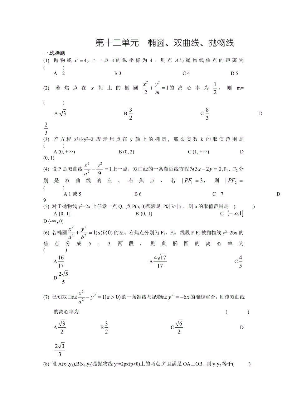 2008年新课标高考数学第一轮复习单元试卷--不等式的解法.doc_第1页