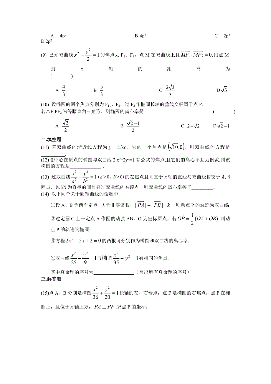 2008年新课标高考数学第一轮复习单元试卷--不等式的解法.doc_第2页