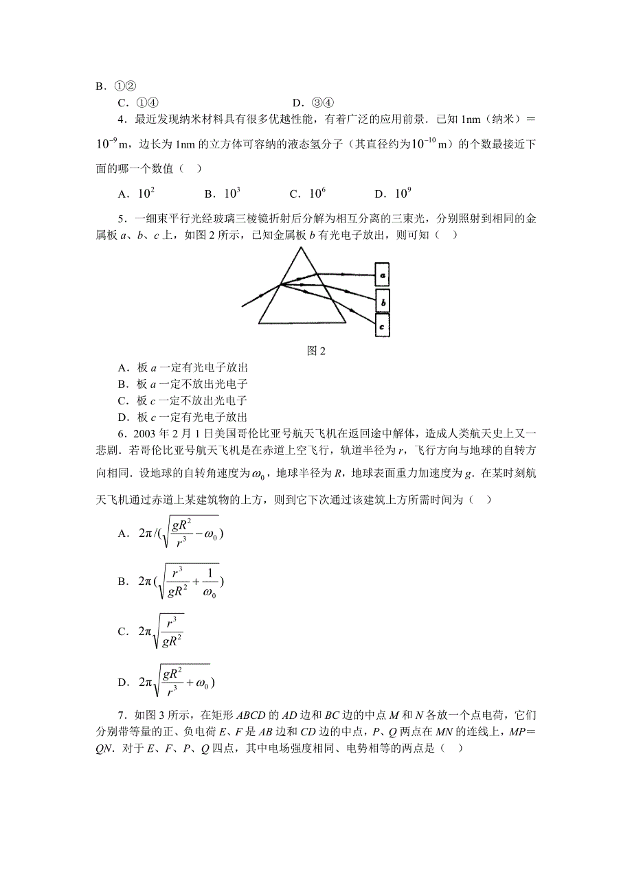 2008年新教材如东高考模拟试题二（详解）（物理）.doc_第2页