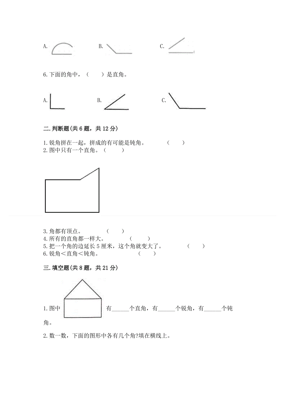 小学二年级数学《角的初步认识》精选测试题及答案.docx_第2页