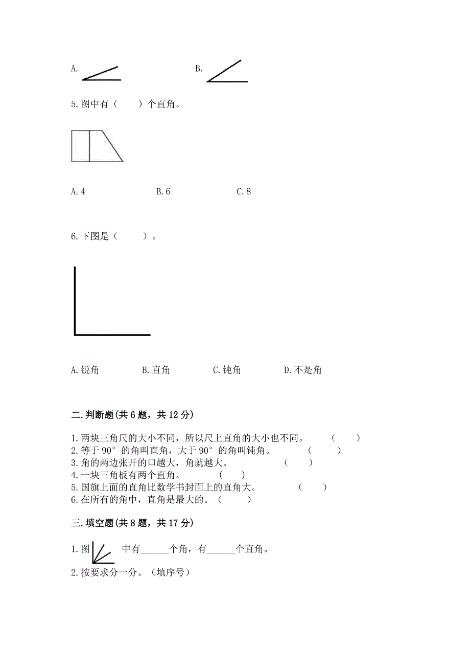 小学二年级数学《角的初步认识》精选测试题及答案（基础+提升）.docx_第2页