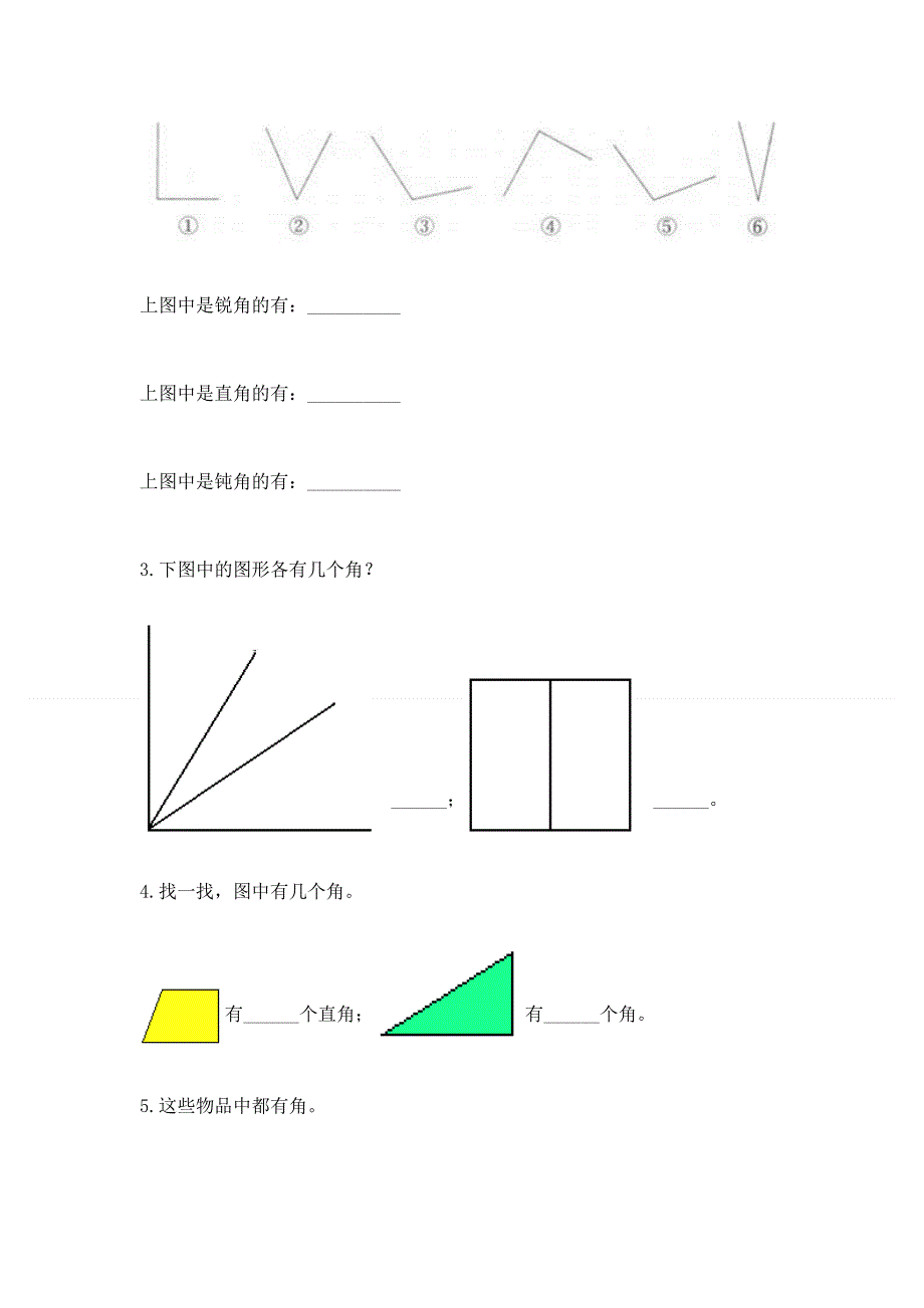 小学二年级数学《角的初步认识》精选测试题及答案（基础+提升）.docx_第3页