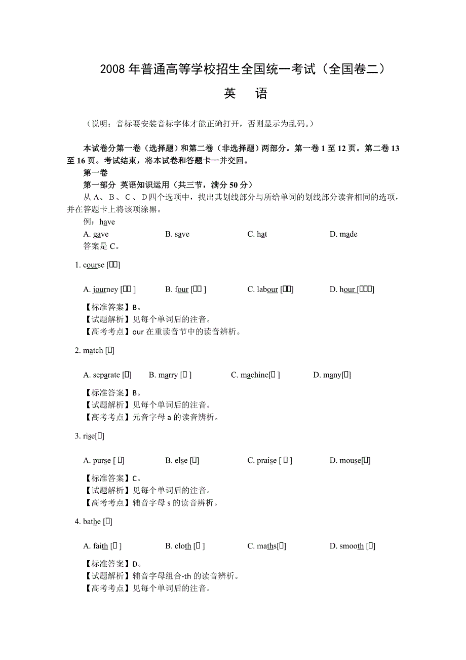 2008年全国普通高等学校招生统一考试英语（全国卷Ⅱ卷）.doc_第1页