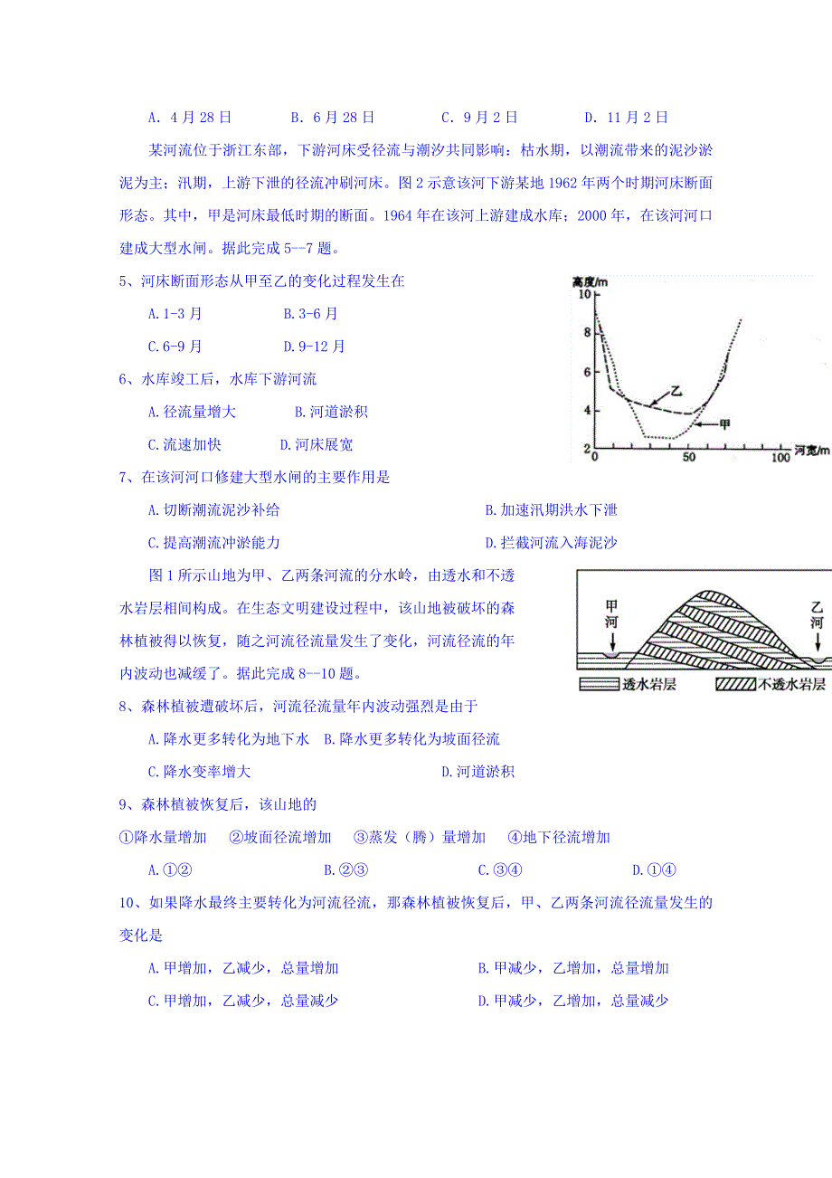 四川省三台中学实验学校2018-2019学年高二下学期入学考试地理试题 WORD版含答案.doc_第2页