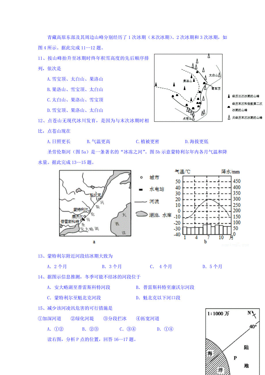 四川省三台中学实验学校2018-2019学年高二下学期入学考试地理试题 WORD版含答案.doc_第3页