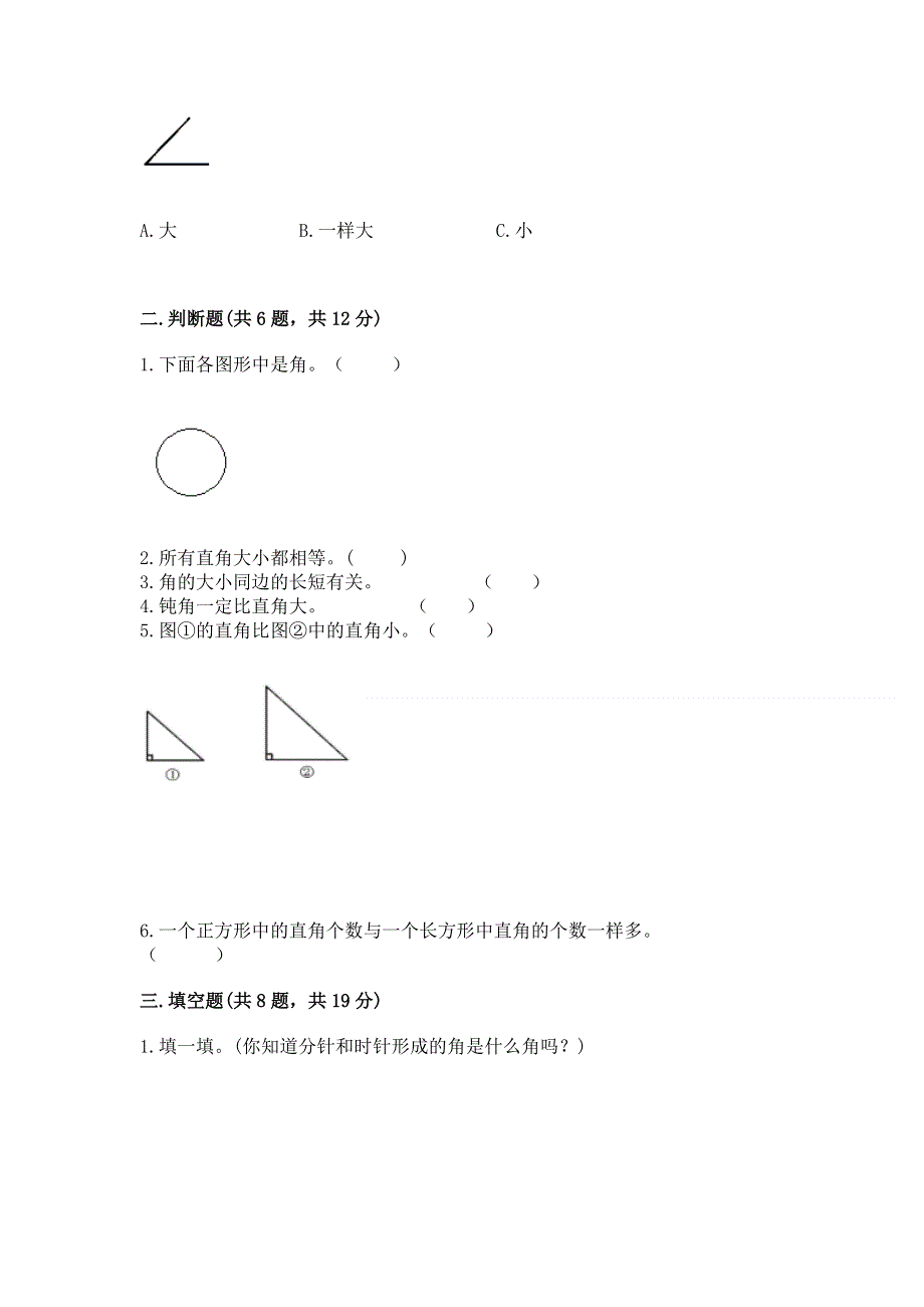 小学二年级数学《角的初步认识》精选测试题及答案（必刷）.docx_第2页