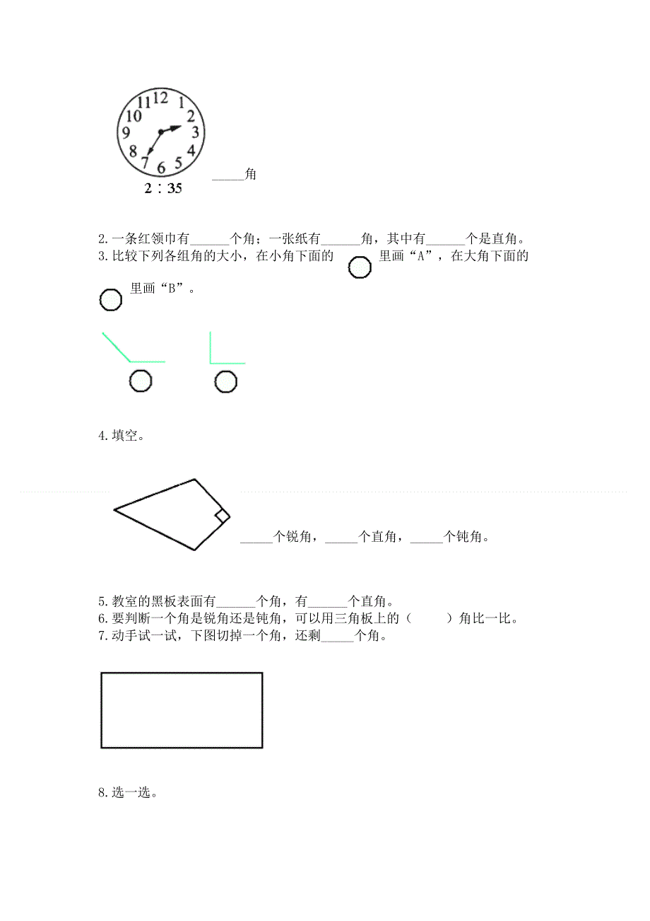 小学二年级数学《角的初步认识》精选测试题及答案（必刷）.docx_第3页