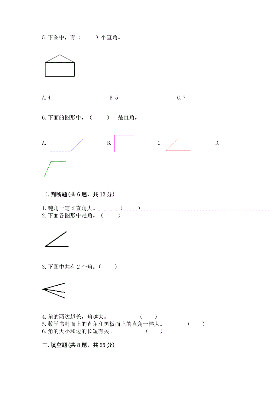 小学二年级数学《角的初步认识》精选测试题及答案（夺冠）.docx_第2页