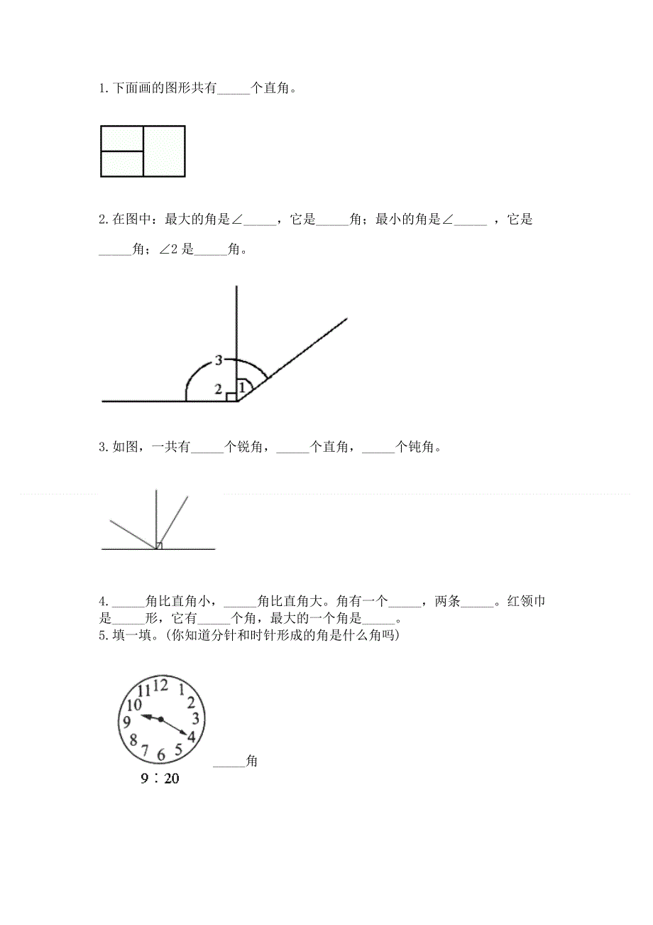 小学二年级数学《角的初步认识》精选测试题及答案（夺冠）.docx_第3页