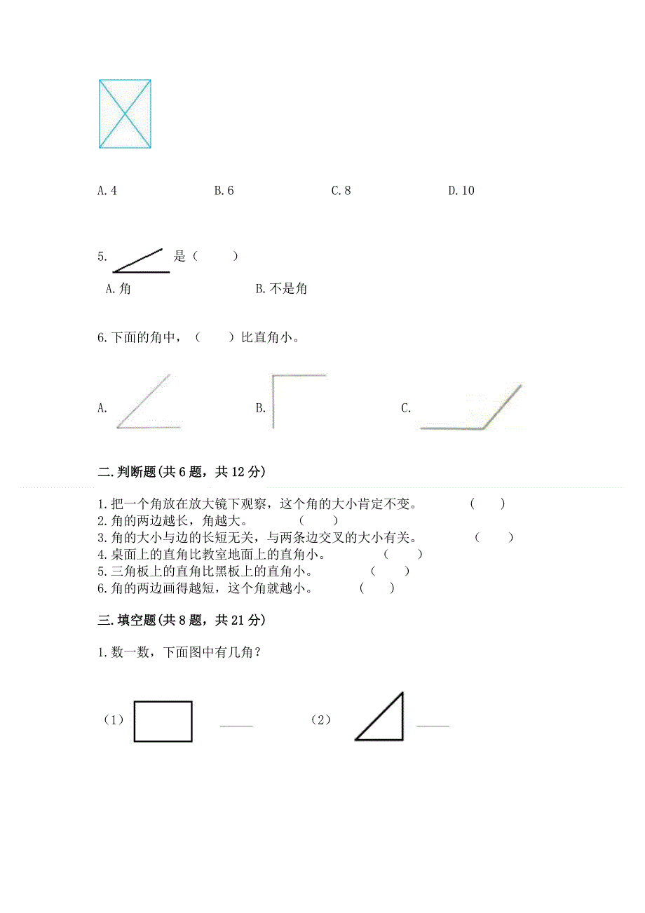 小学二年级数学《角的初步认识》精选测试题及答案（精品）.docx_第2页