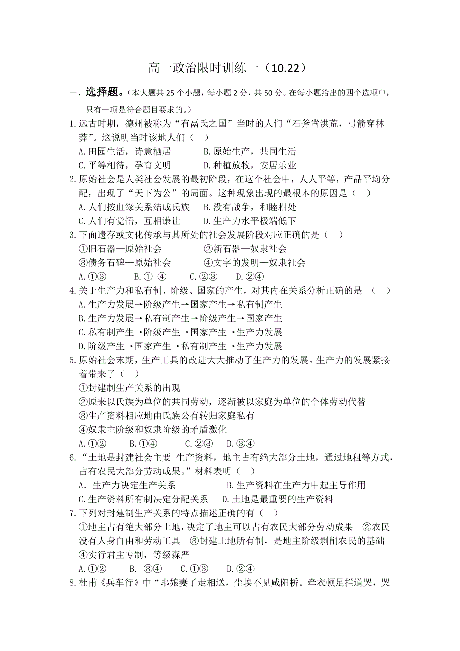 云南省弥勒一中黄冈校区2020-2021学年高一上学期11月周测政治试题1 WORD版缺答案.docx_第1页