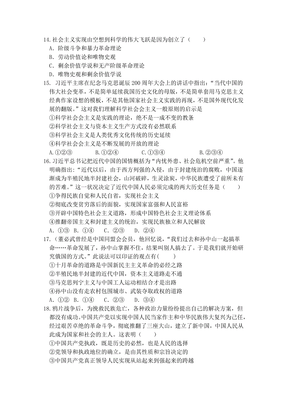 云南省弥勒一中黄冈校区2020-2021学年高一上学期11月周测政治试题1 WORD版缺答案.docx_第3页