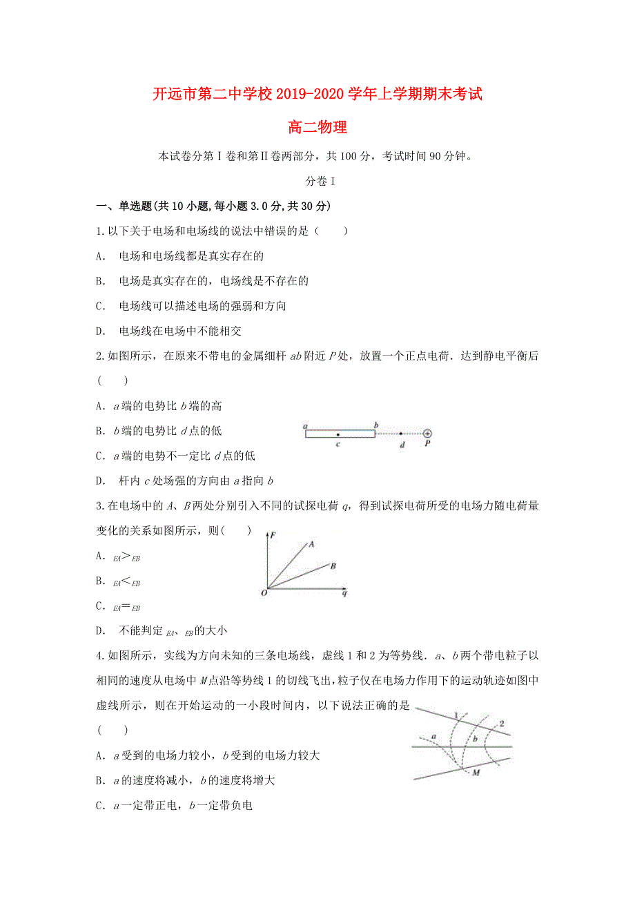 云南省开远市第二中学校2019-2020学年高二物理上学期期末考试试题.doc_第1页