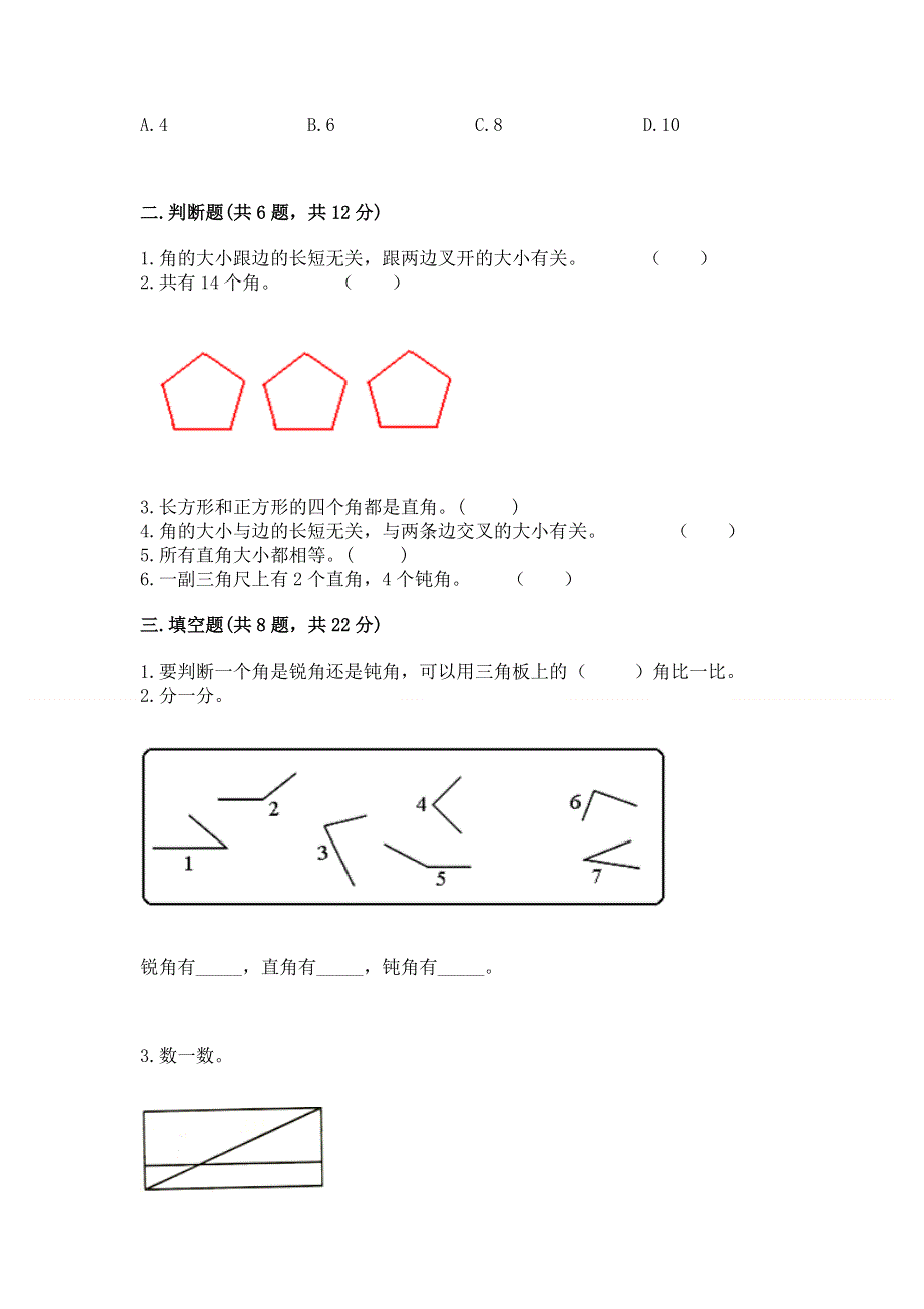 小学二年级数学《角的初步认识》精选测试题及答案（有一套）.docx_第2页