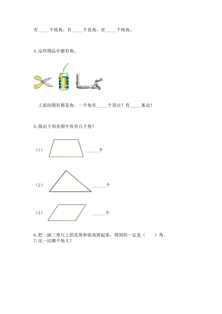 小学二年级数学《角的初步认识》精选测试题及答案（有一套）.docx_第3页