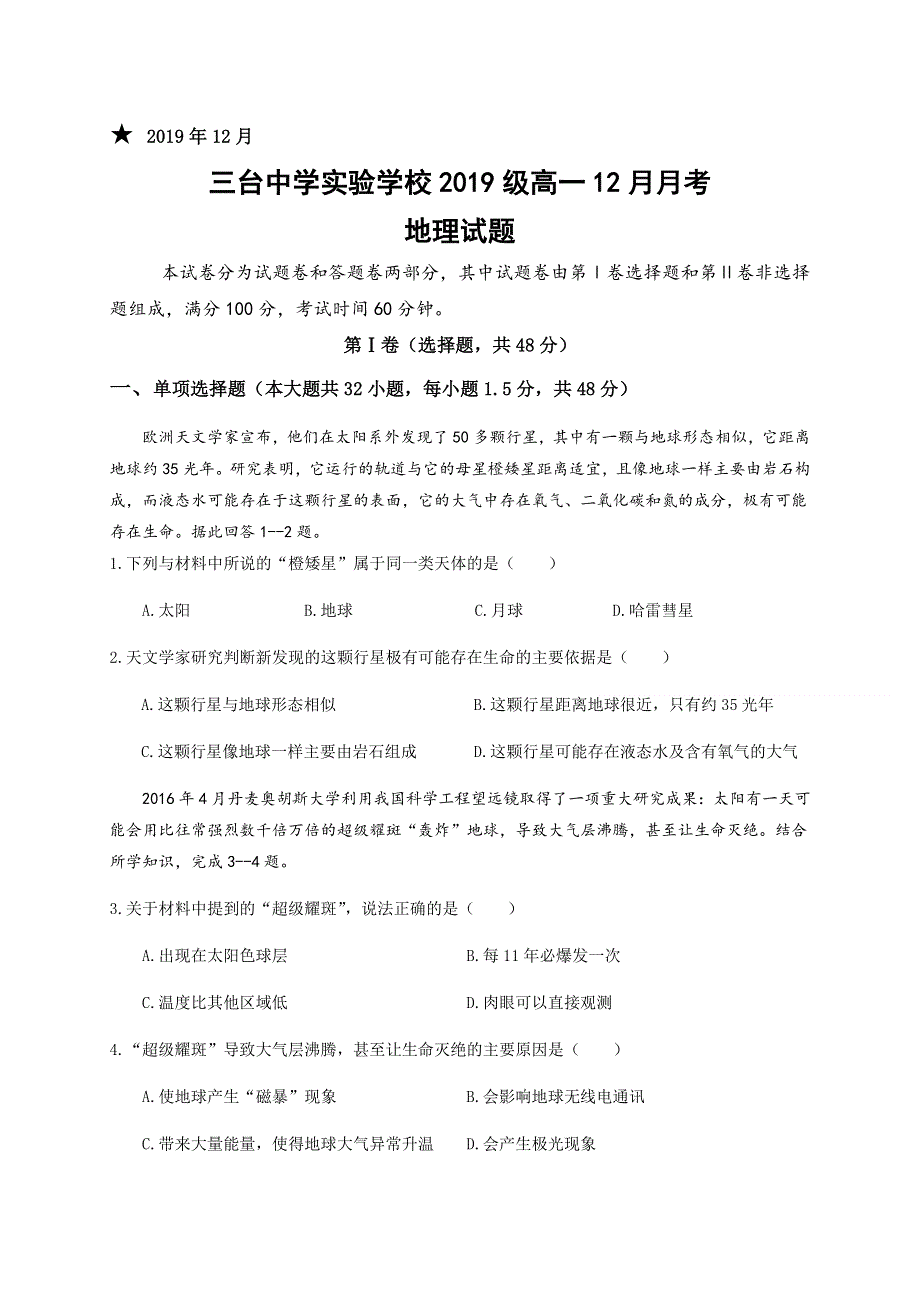 四川省三台中学实验学校2019-2020学年高一12月月考地理试卷 WORD版含答案.doc_第1页