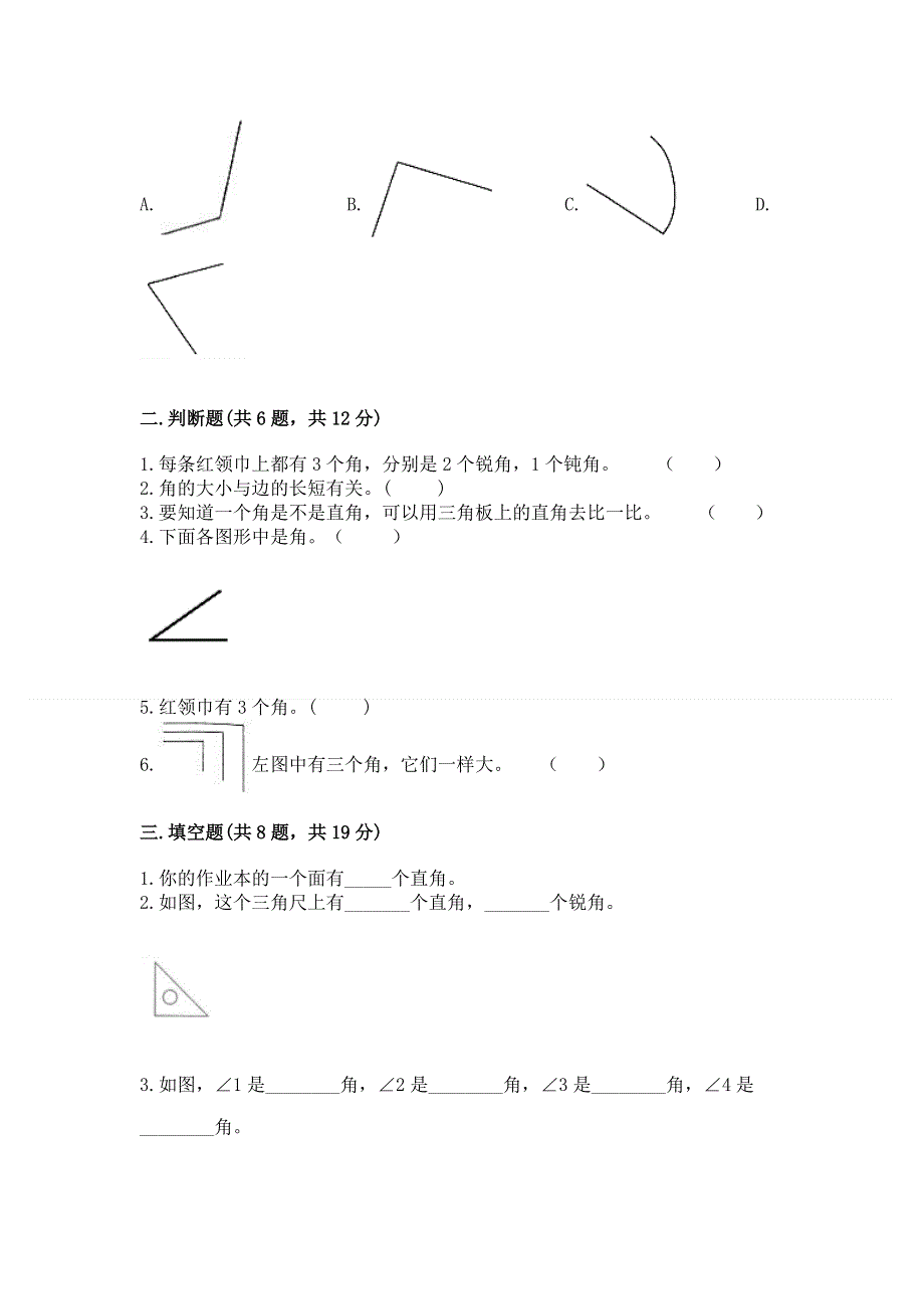 小学二年级数学《角的初步认识》精选测试题及答案（易错题）.docx_第2页