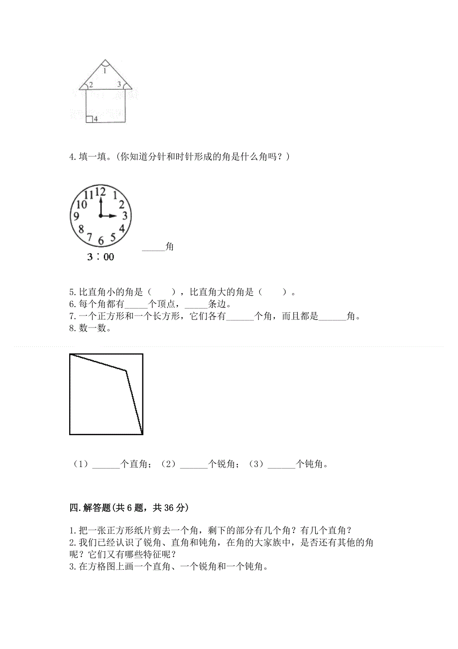 小学二年级数学《角的初步认识》精选测试题及答案（易错题）.docx_第3页