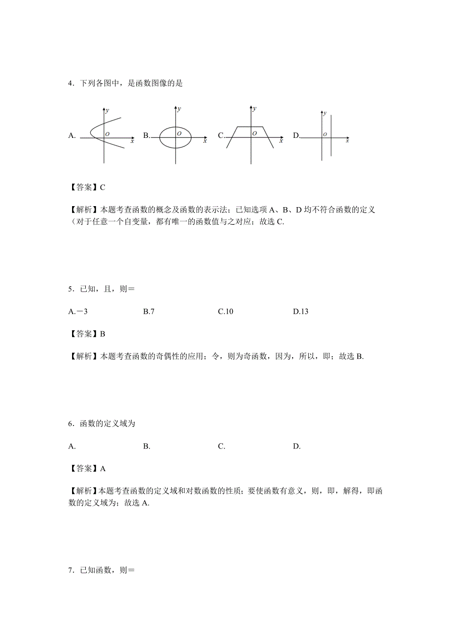 云南省弥勒一中2016-2017学年高一上学期月考（三）数学试卷 WORD版含解析.doc_第2页