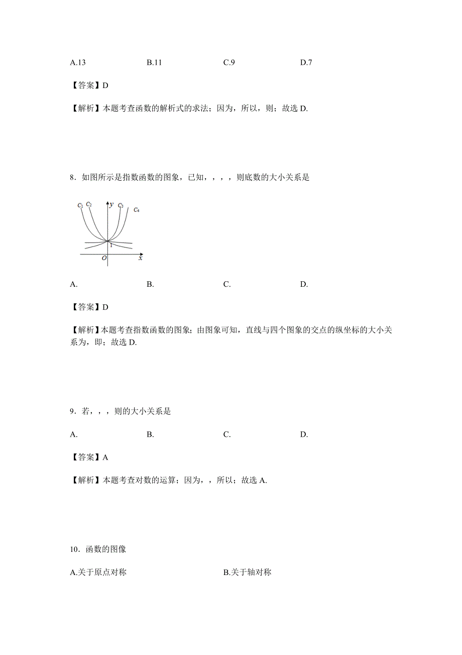 云南省弥勒一中2016-2017学年高一上学期月考（三）数学试卷 WORD版含解析.doc_第3页