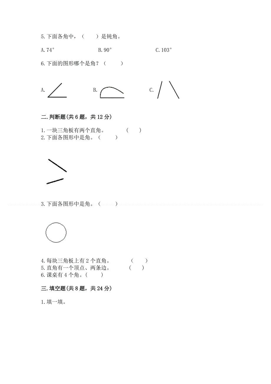 小学二年级数学《角的初步认识》精选测试题及答案（全国通用）.docx_第2页