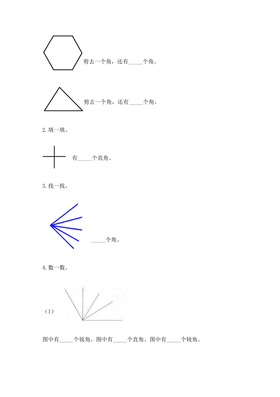 小学二年级数学《角的初步认识》精选测试题及答案（全国通用）.docx_第3页