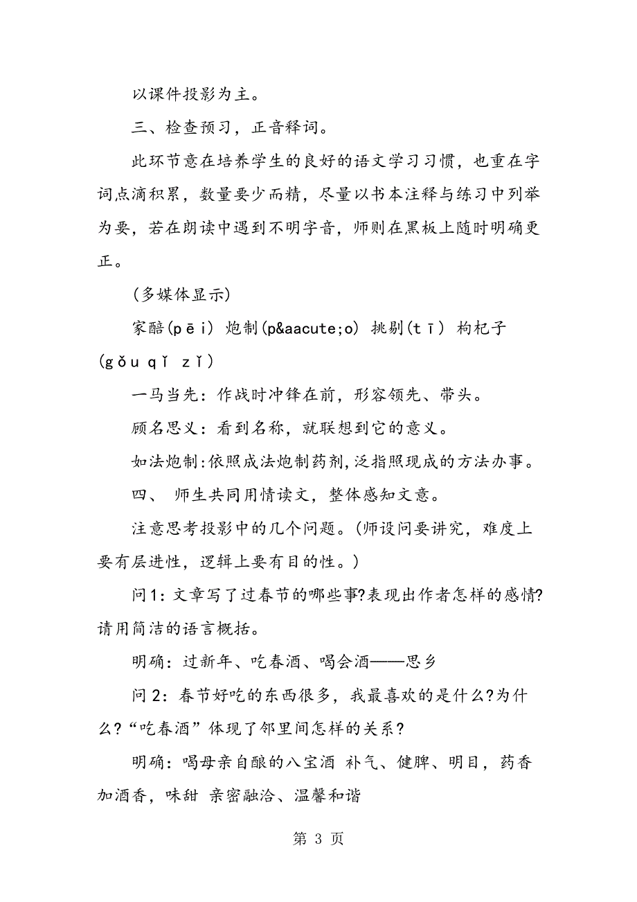 《春酒》优质教学设计.doc_第3页